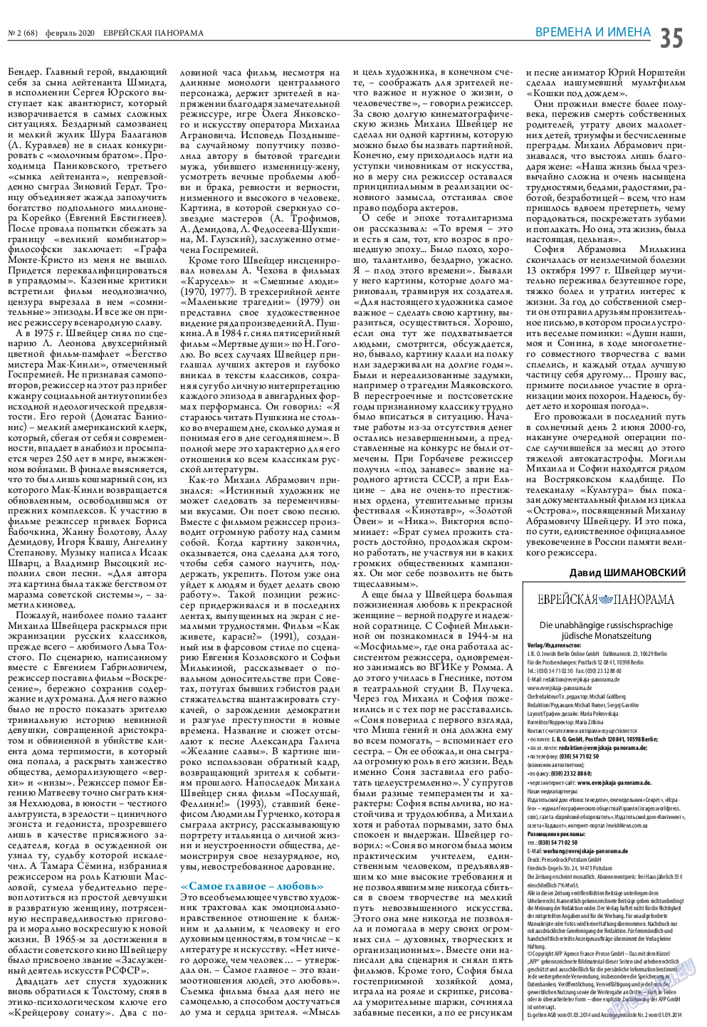 Еврейская панорама, газета. 2020 №2 стр.35