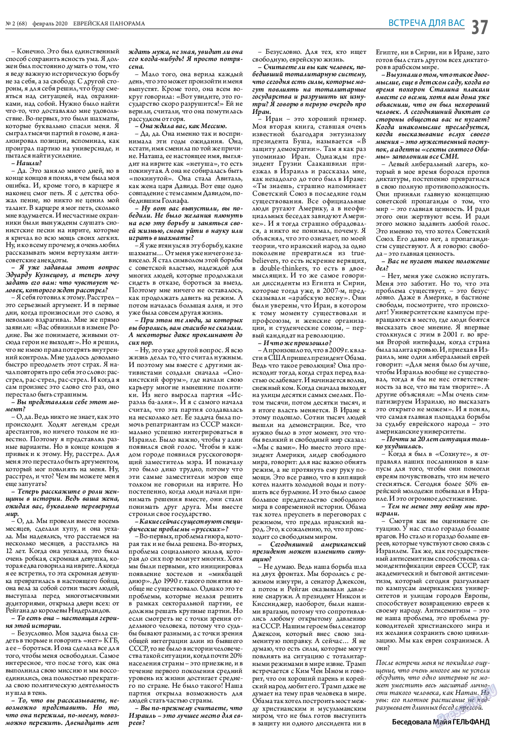 Еврейская панорама (газета). 2020 год, номер 2, стр. 37