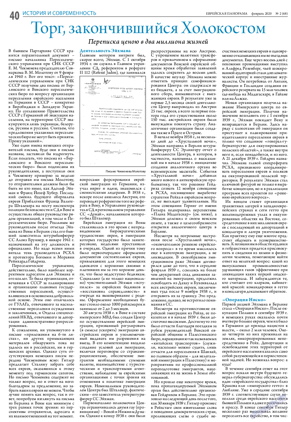 Еврейская панорама, газета. 2020 №2 стр.40