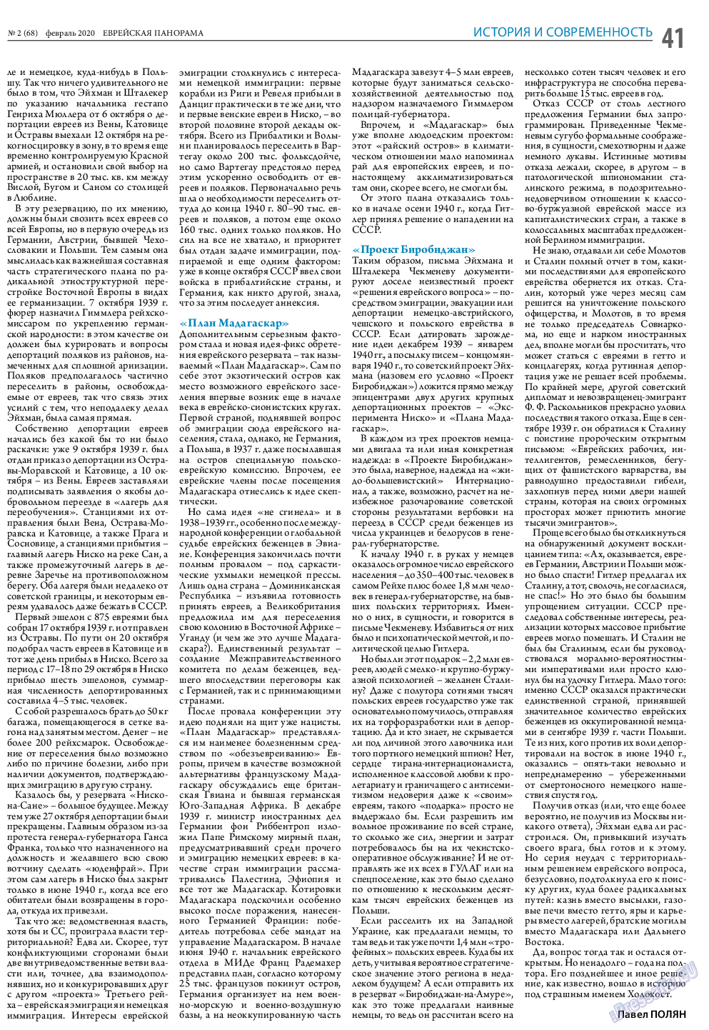 Еврейская панорама, газета. 2020 №2 стр.41