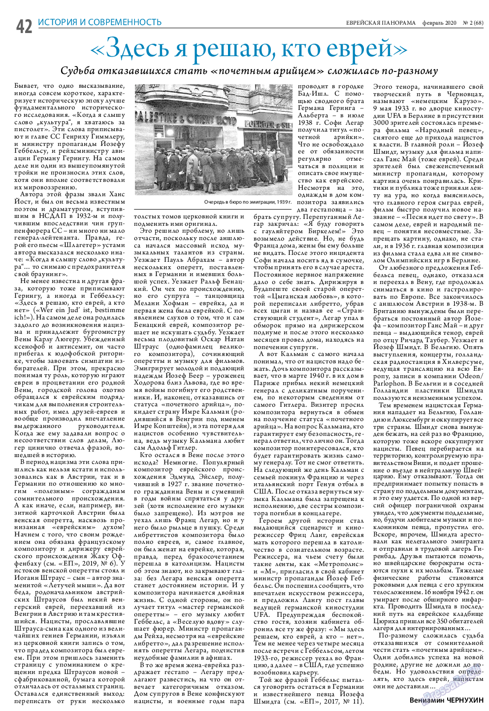 Еврейская панорама, газета. 2020 №2 стр.42