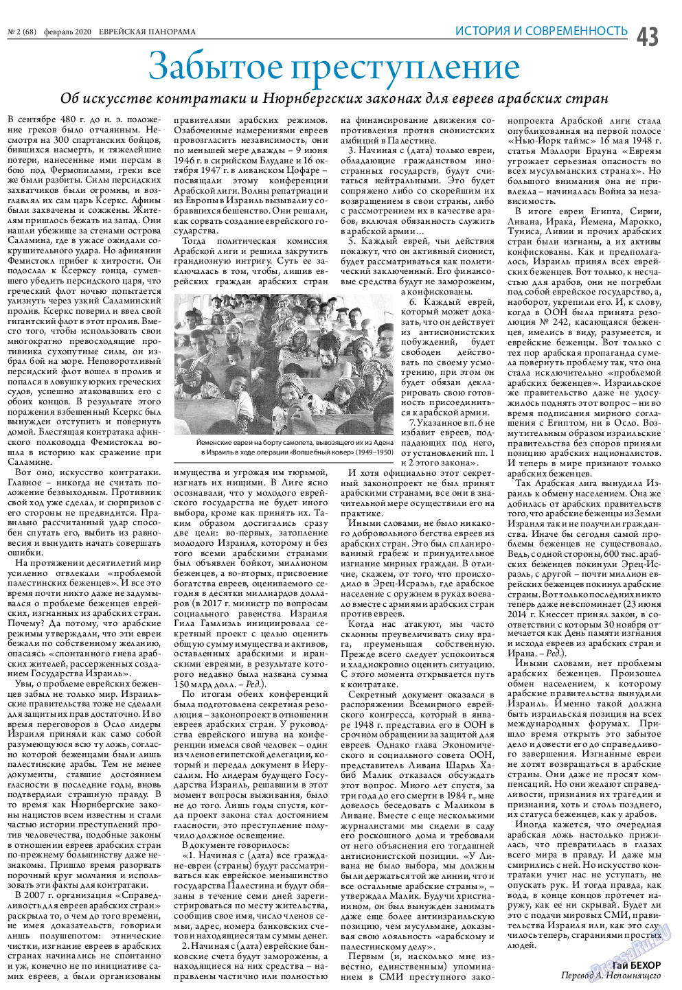 Еврейская панорама, газета. 2020 №2 стр.43