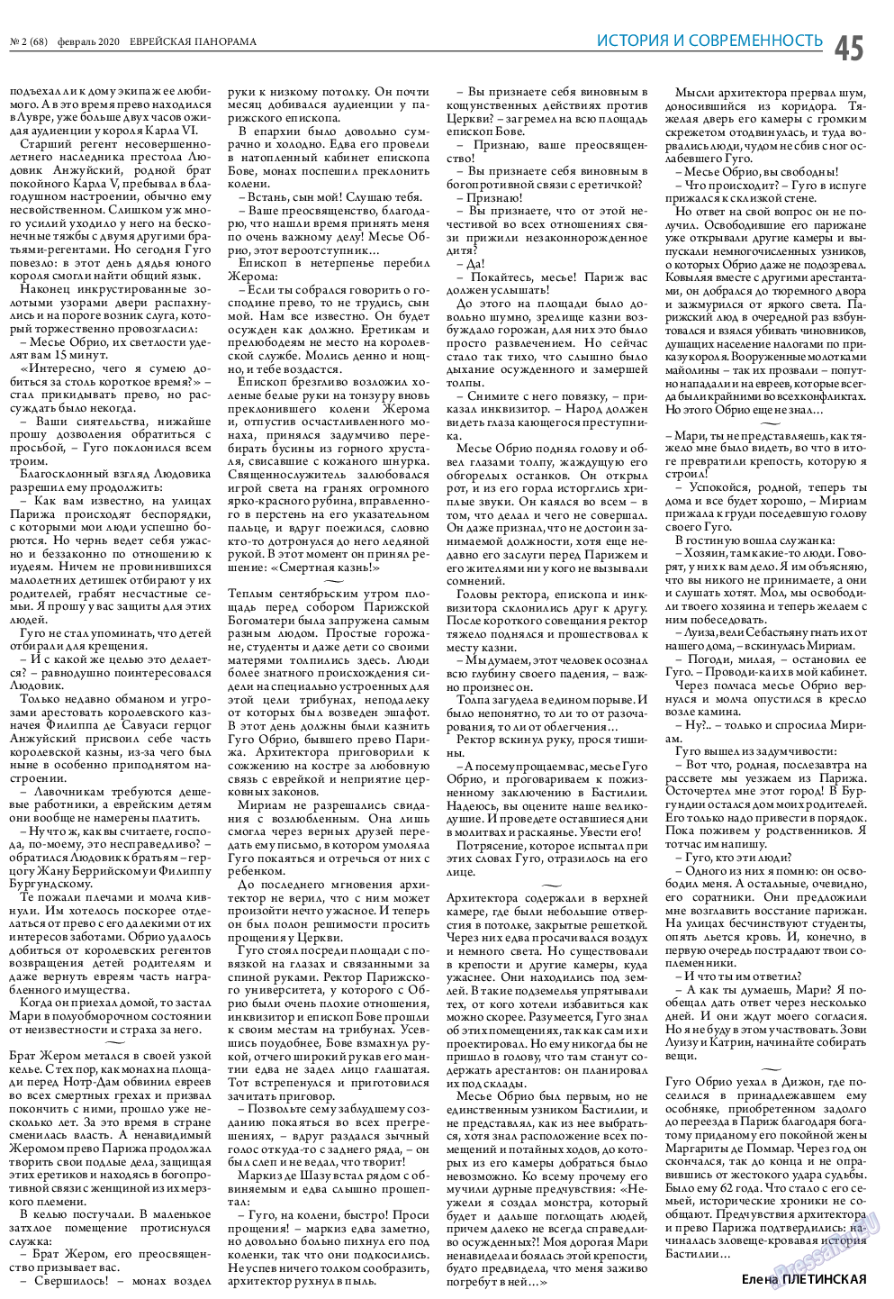 Еврейская панорама, газета. 2020 №2 стр.45