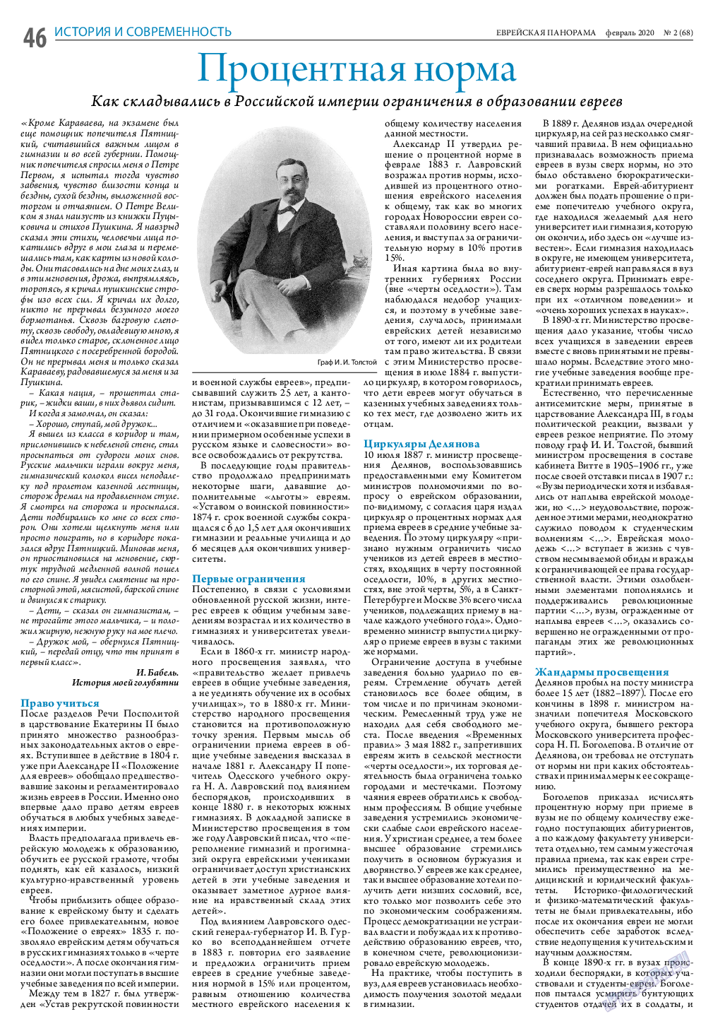 Еврейская панорама, газета. 2020 №2 стр.46