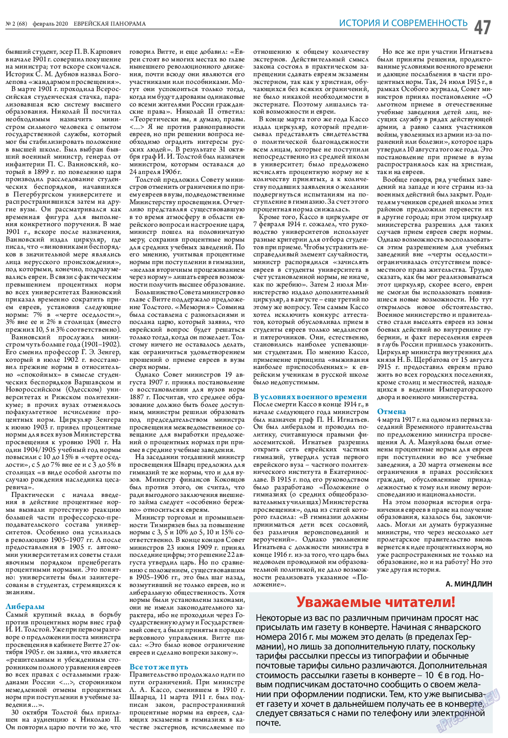 Еврейская панорама, газета. 2020 №2 стр.47