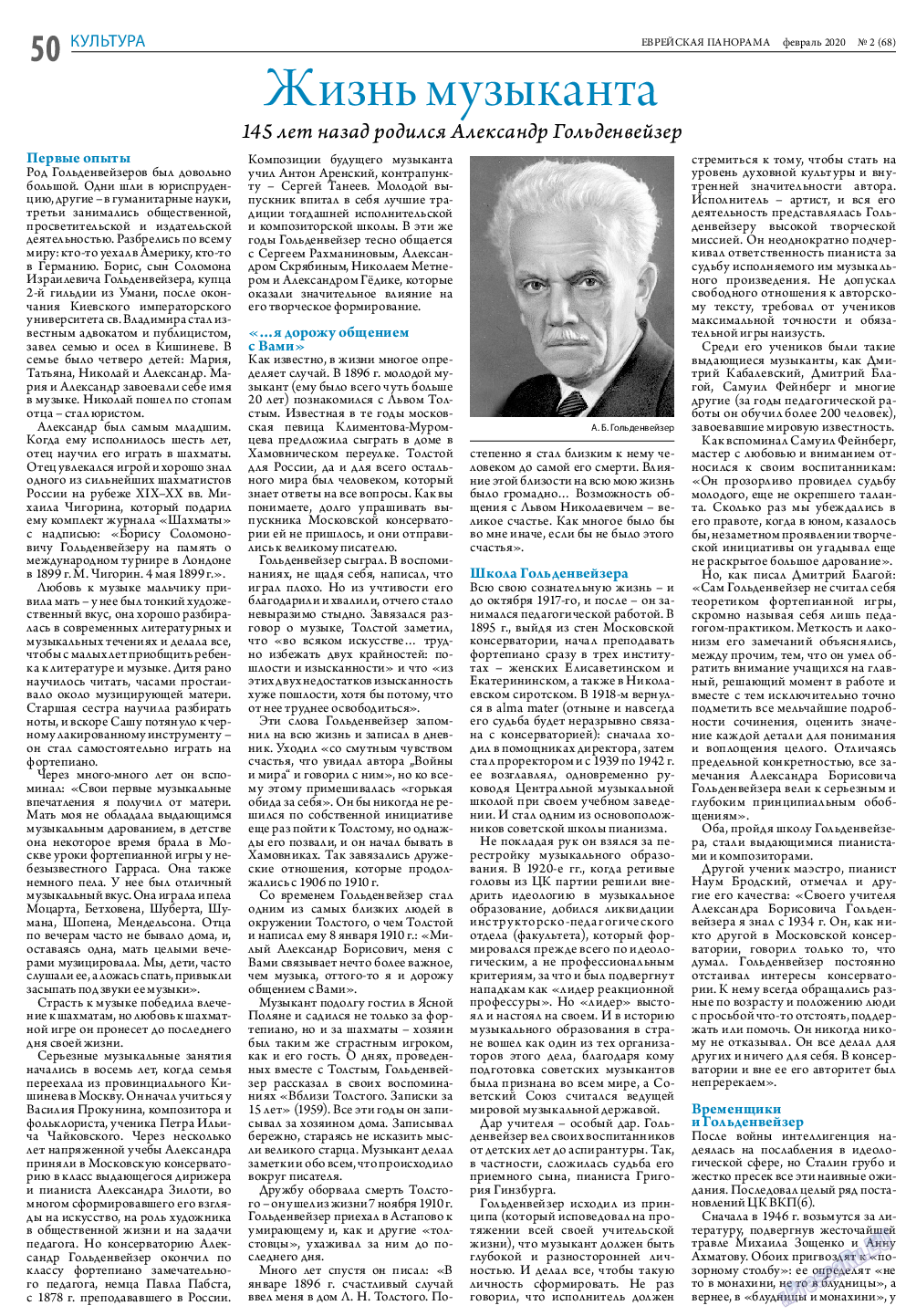 Еврейская панорама, газета. 2020 №2 стр.50