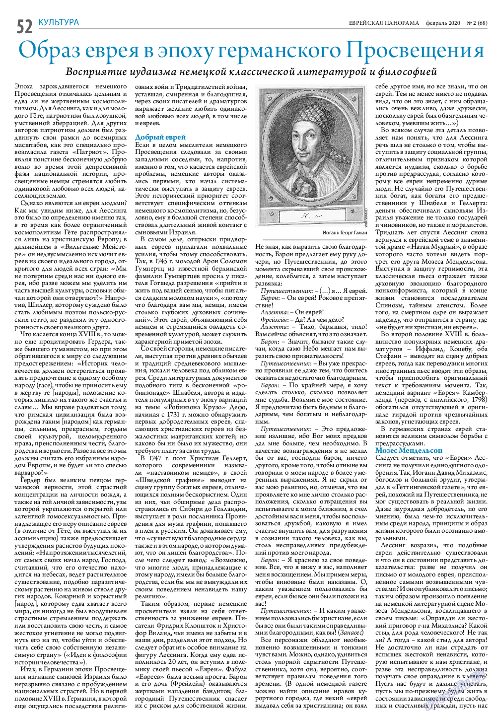 Еврейская панорама, газета. 2020 №2 стр.52