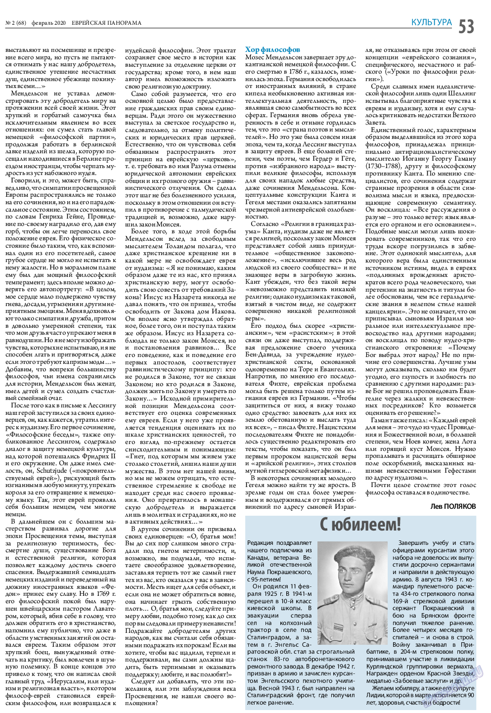 Еврейская панорама, газета. 2020 №2 стр.53