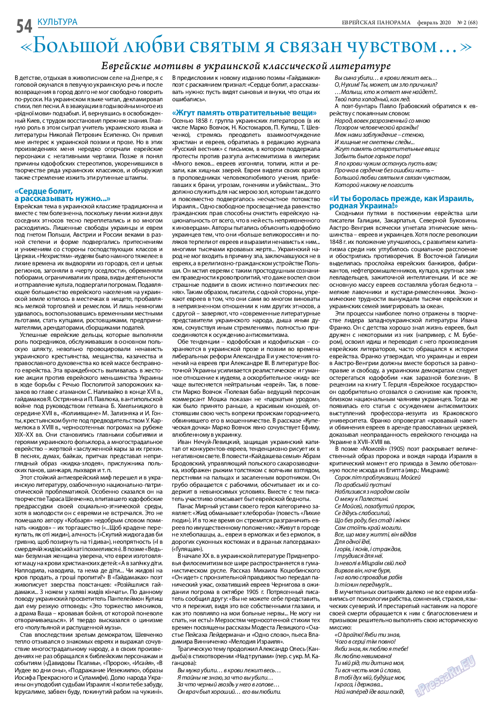 Еврейская панорама, газета. 2020 №2 стр.54