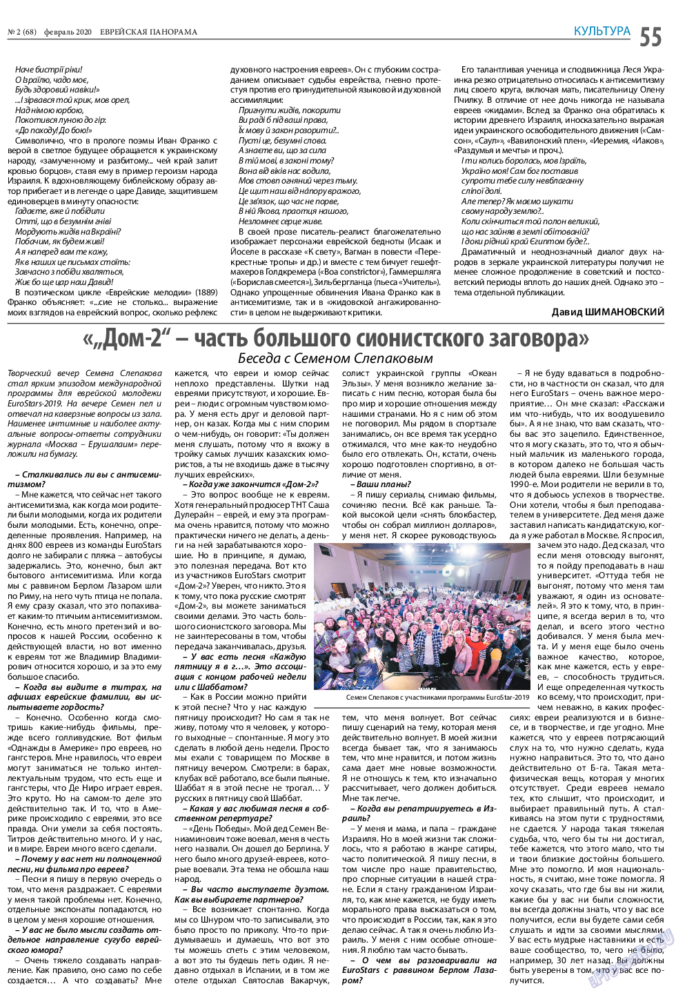 Еврейская панорама, газета. 2020 №2 стр.55
