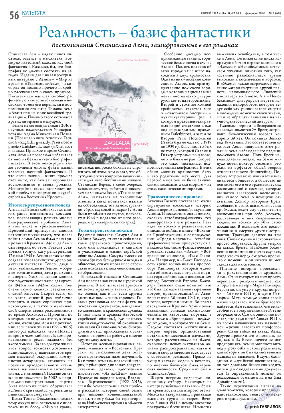 Еврейская панорама, газета. 2020 №2 стр.56
