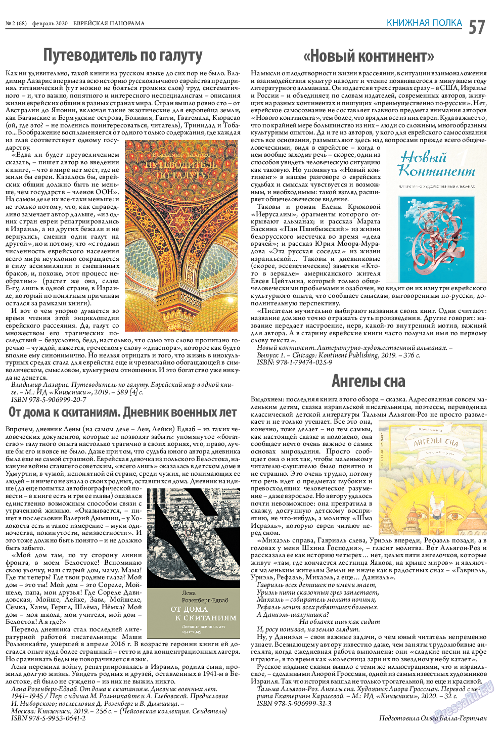 Еврейская панорама, газета. 2020 №2 стр.57