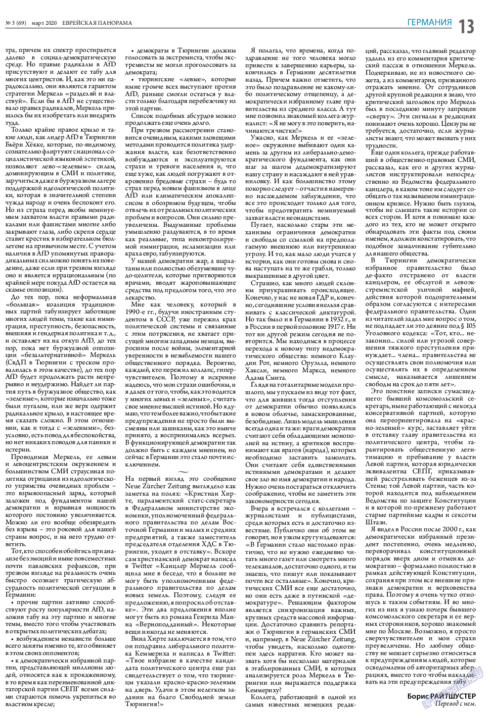 Еврейская панорама, газета. 2020 №3 стр.13