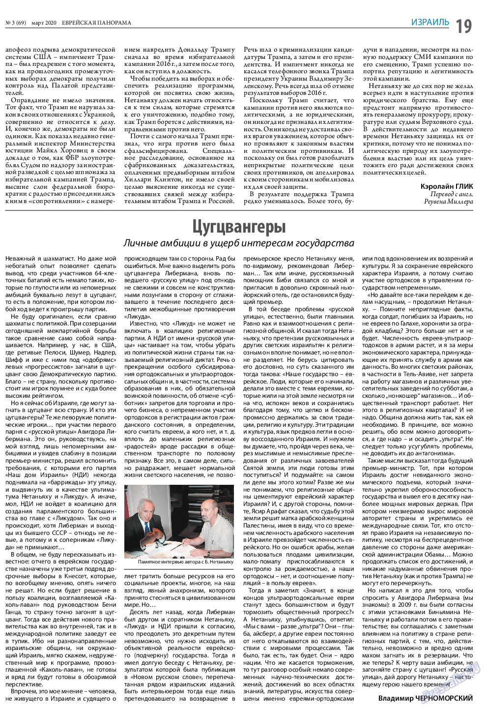 Еврейская панорама, газета. 2020 №3 стр.19