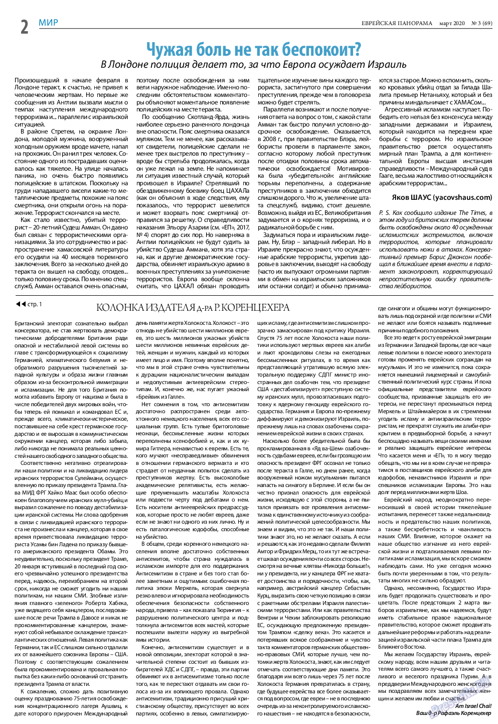 Еврейская панорама, газета. 2020 №3 стр.2