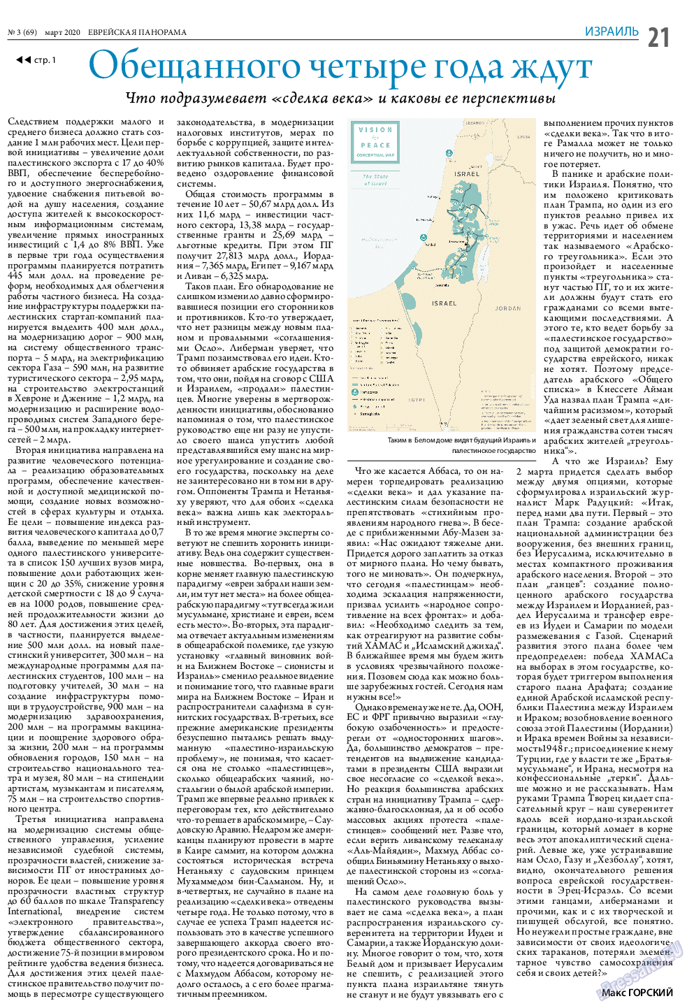Еврейская панорама, газета. 2020 №3 стр.21