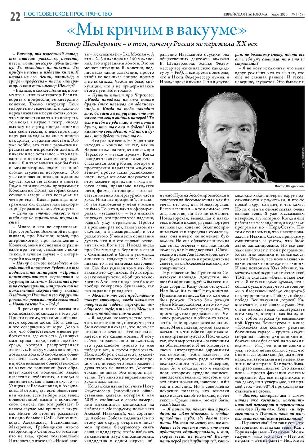 Еврейская панорама (газета). 2020 год, номер 3, стр. 22