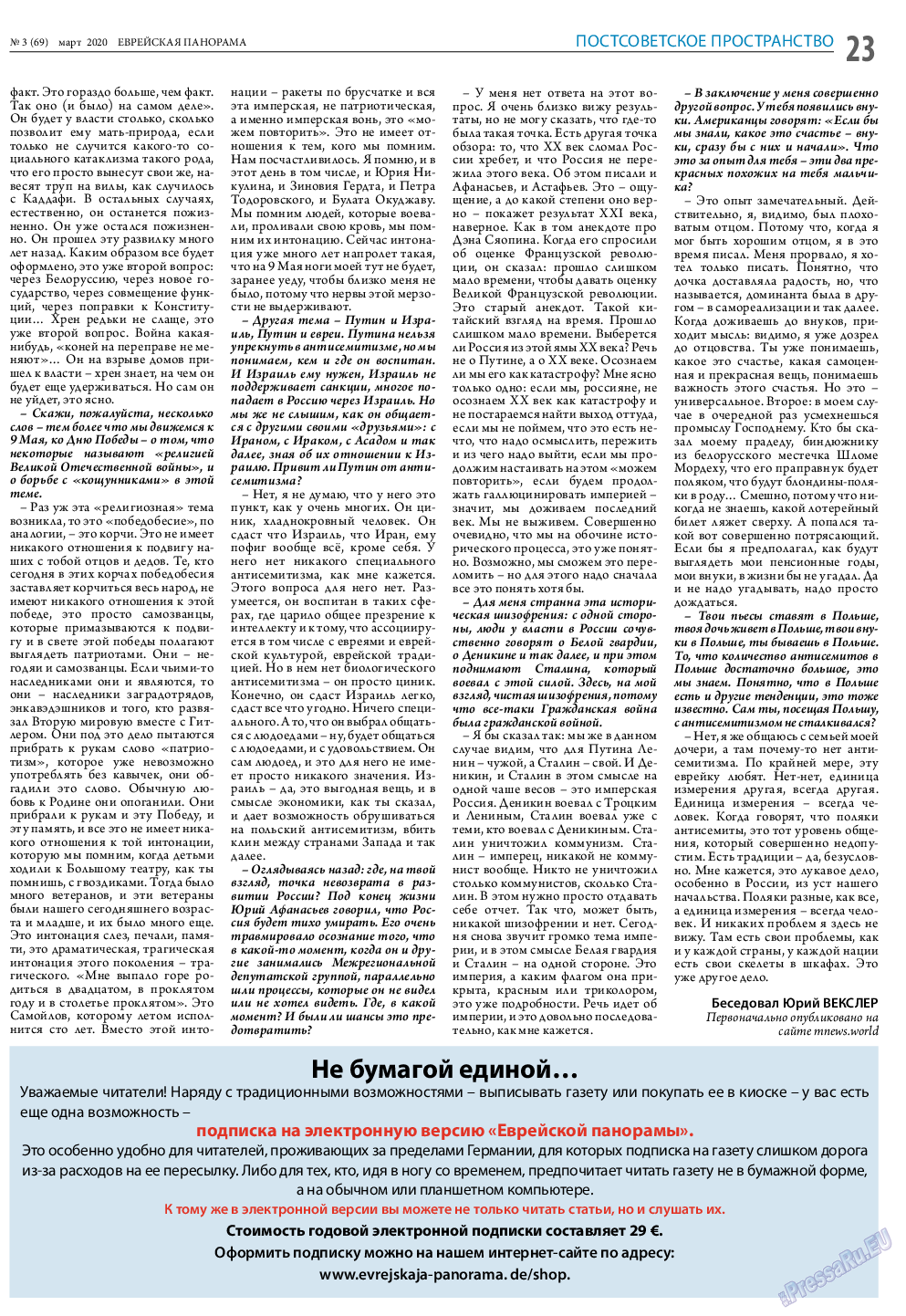 Еврейская панорама, газета. 2020 №3 стр.23