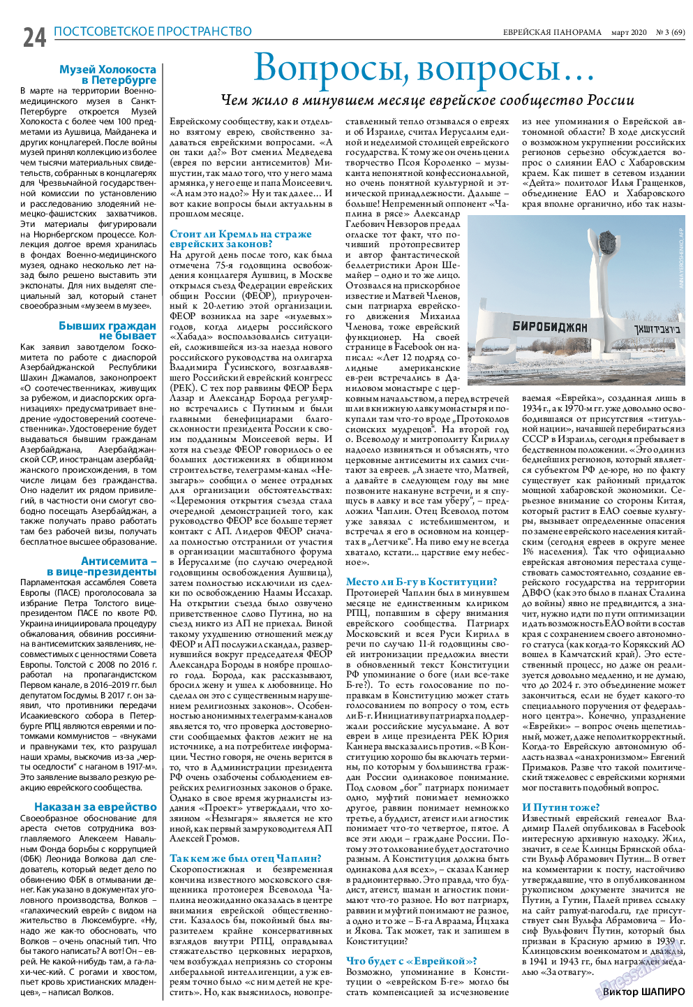 Еврейская панорама (газета). 2020 год, номер 3, стр. 24