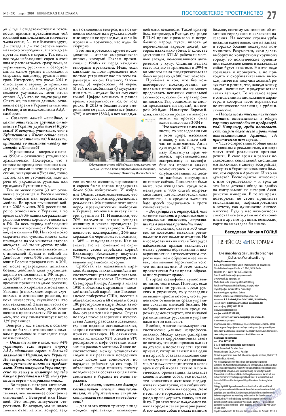 Еврейская панорама, газета. 2020 №3 стр.27