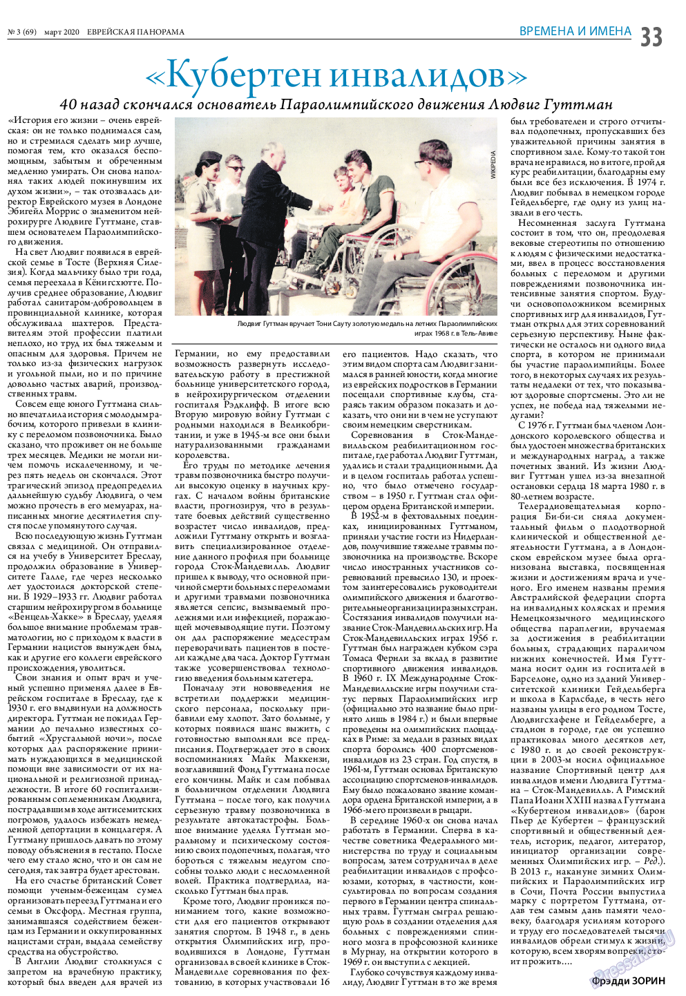 Еврейская панорама, газета. 2020 №3 стр.33