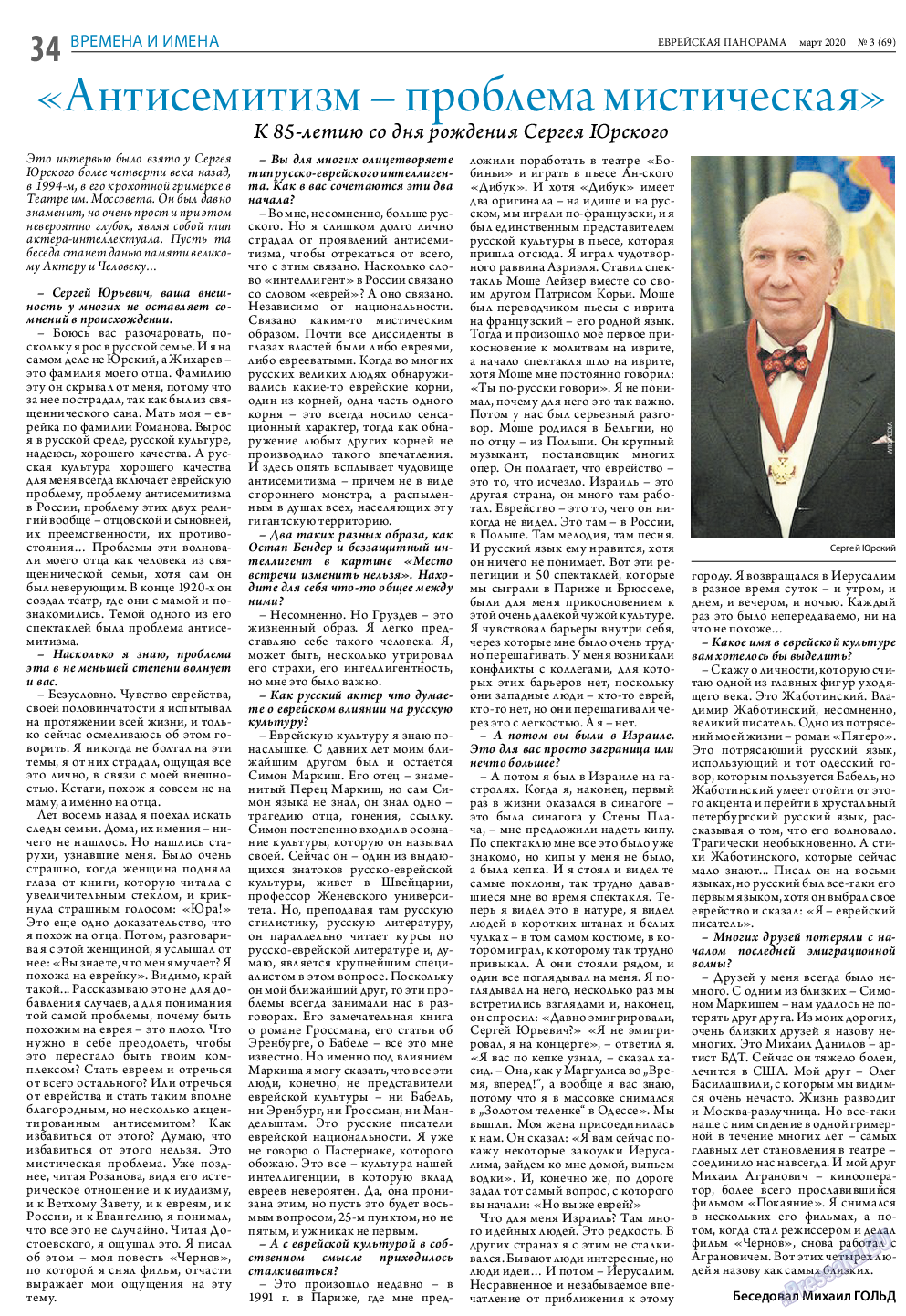 Еврейская панорама, газета. 2020 №3 стр.34