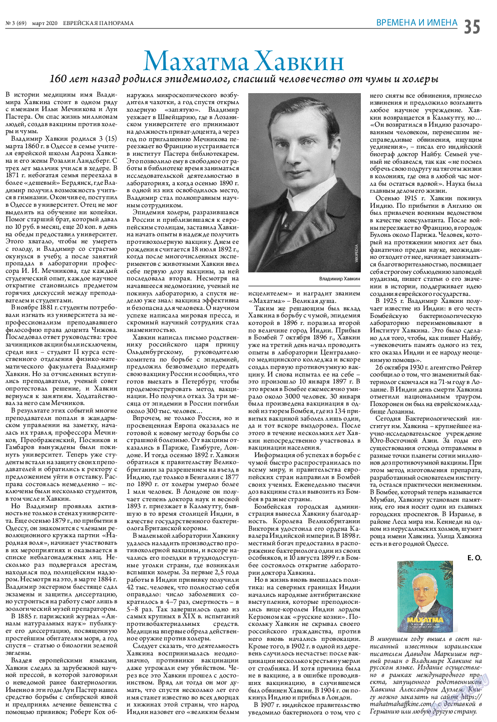 Еврейская панорама, газета. 2020 №3 стр.35