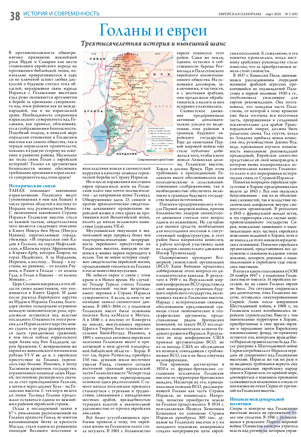 Еврейская панорама (газета). 2020 год, номер 3, стр. 38