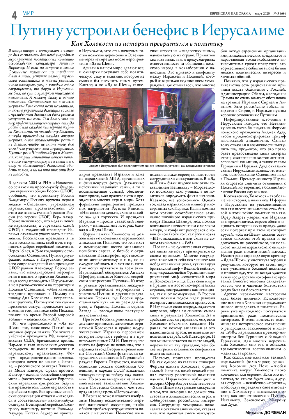 Еврейская панорама, газета. 2020 №3 стр.4