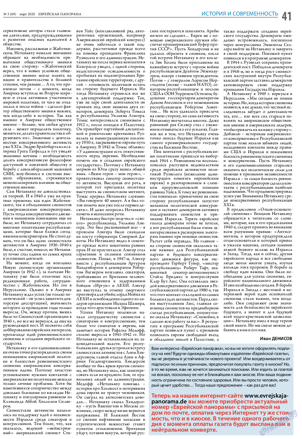 Еврейская панорама, газета. 2020 №3 стр.41
