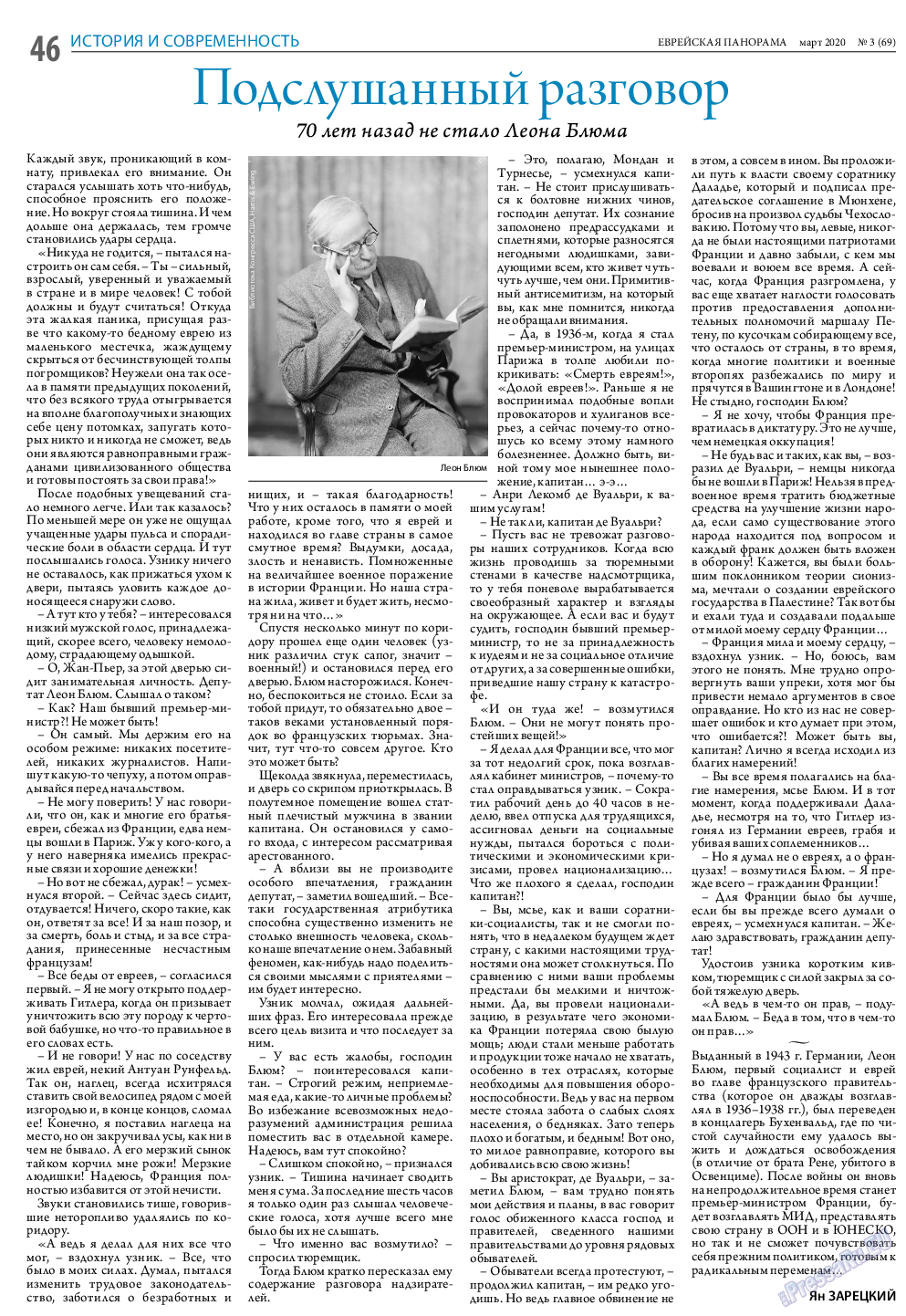 Еврейская панорама (газета). 2020 год, номер 3, стр. 46
