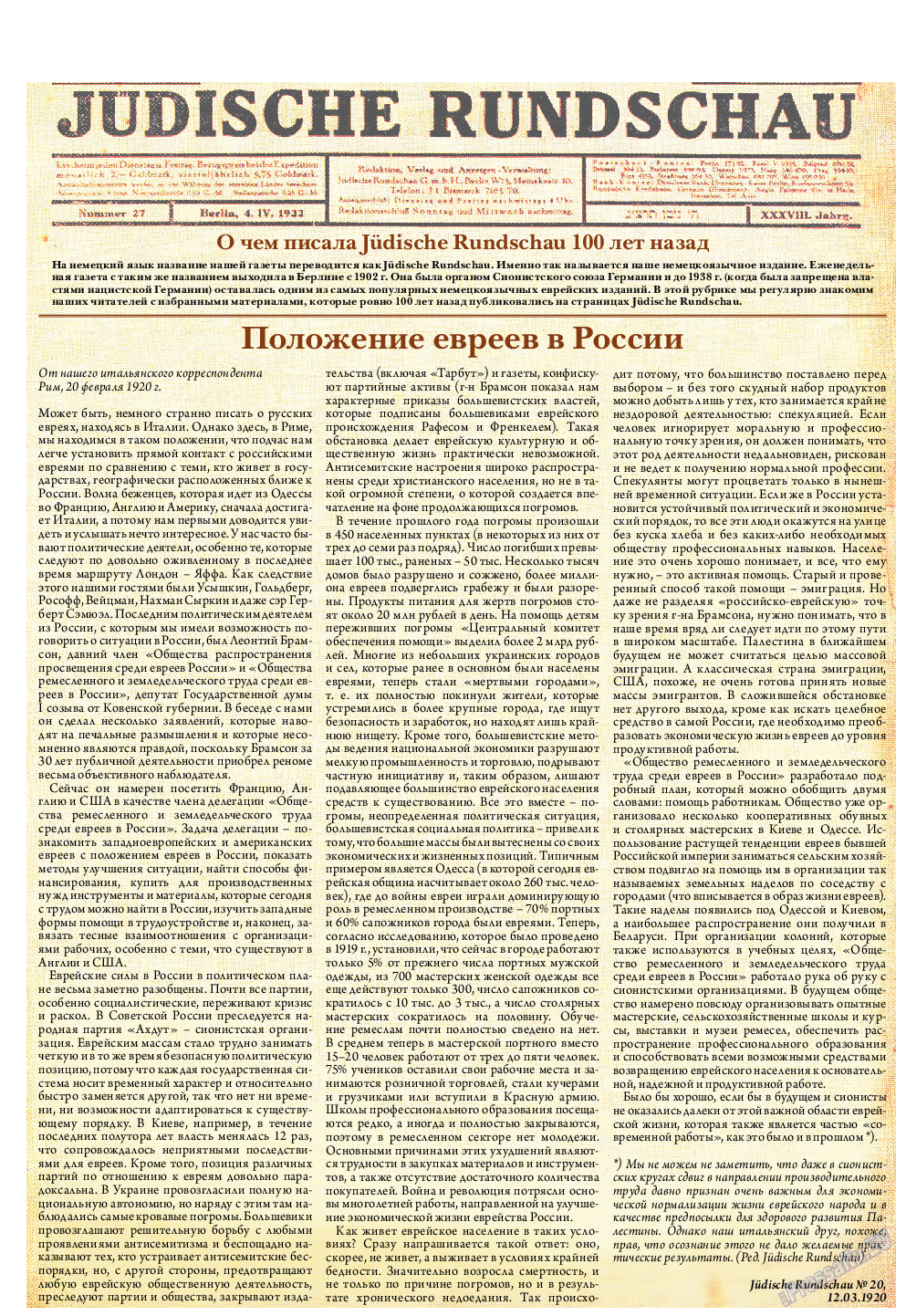 Еврейская панорама, газета. 2020 №3 стр.48
