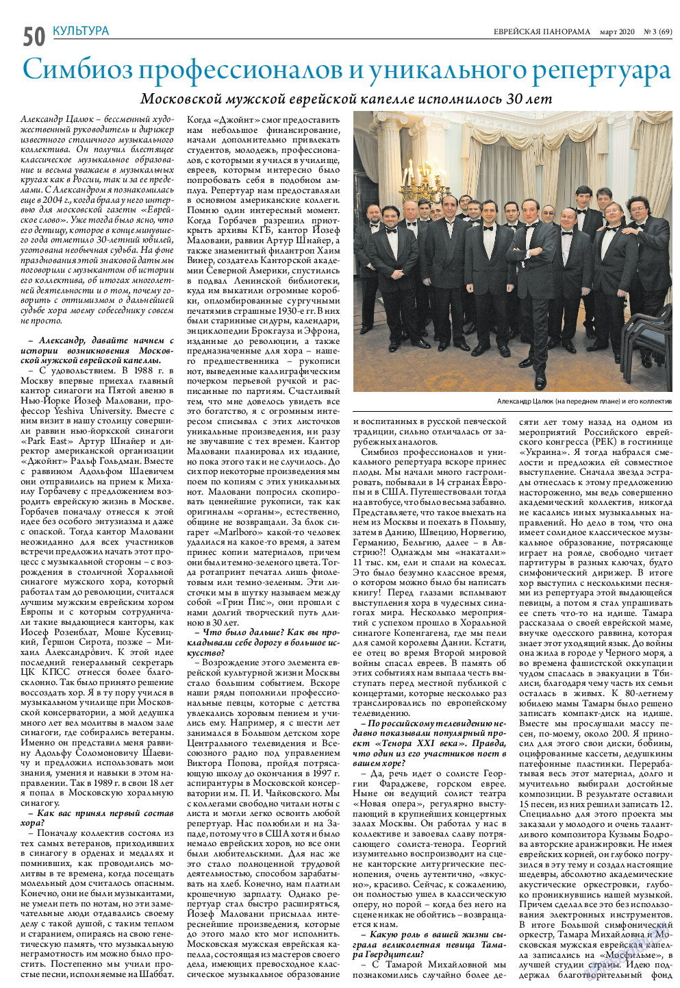 Еврейская панорама (газета). 2020 год, номер 3, стр. 50