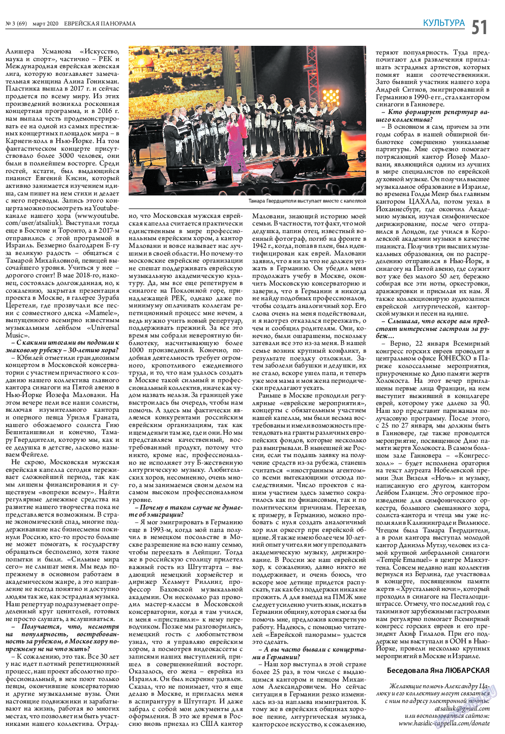 Еврейская панорама, газета. 2020 №3 стр.51