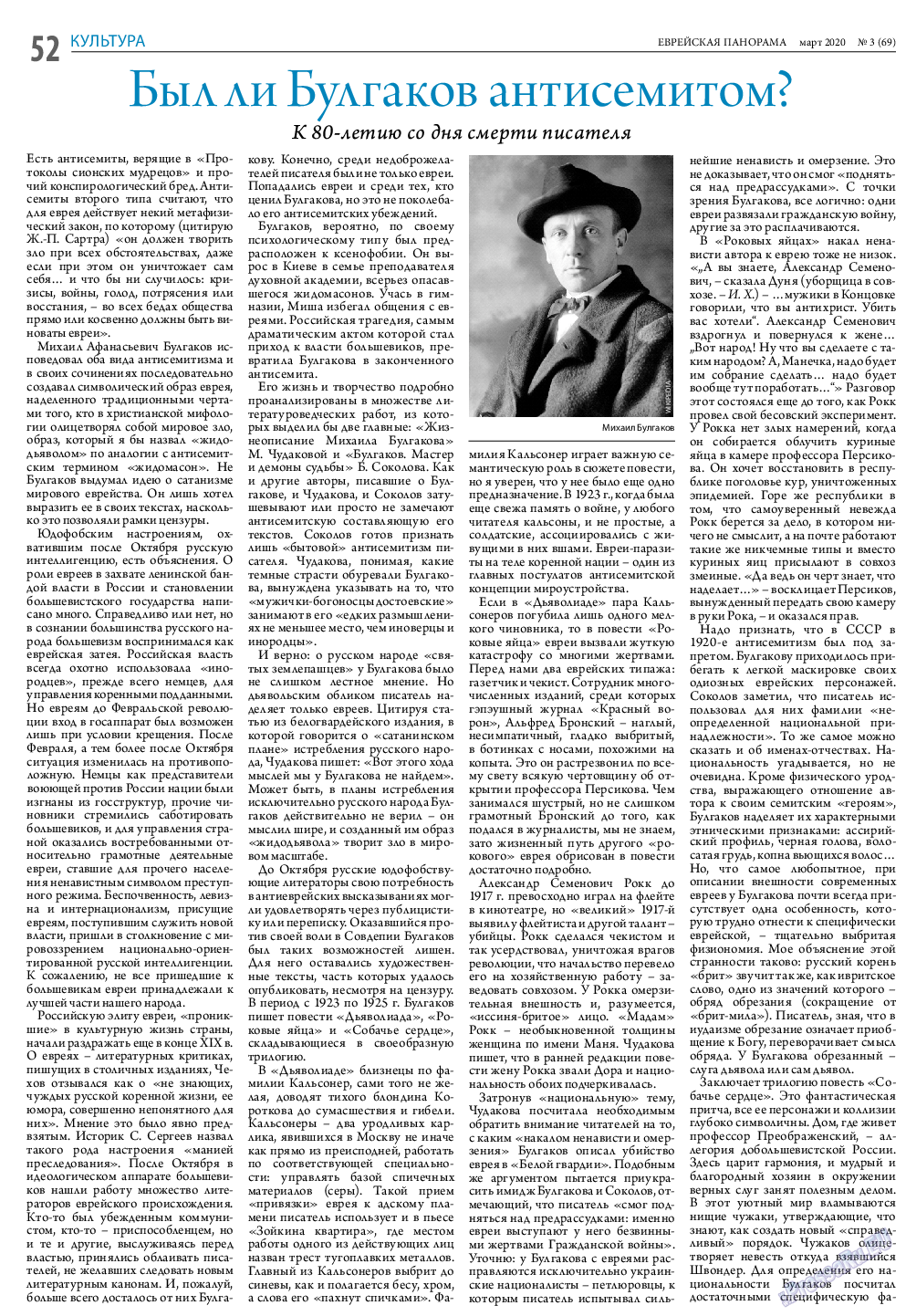 Еврейская панорама (газета). 2020 год, номер 3, стр. 52