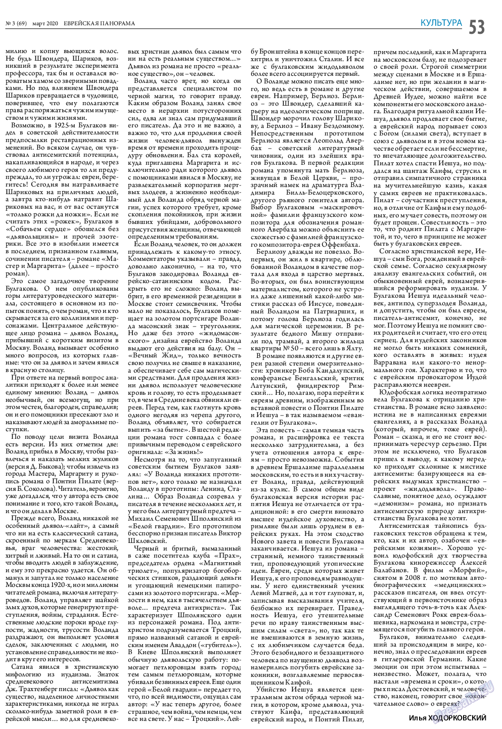 Еврейская панорама, газета. 2020 №3 стр.53