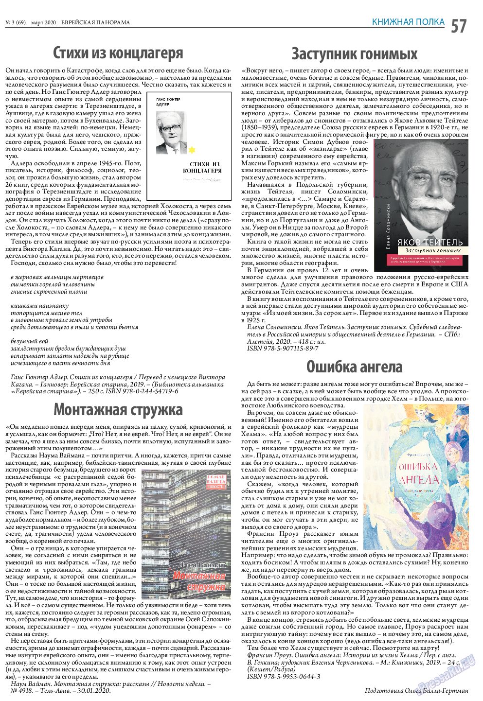 Еврейская панорама, газета. 2020 №3 стр.57