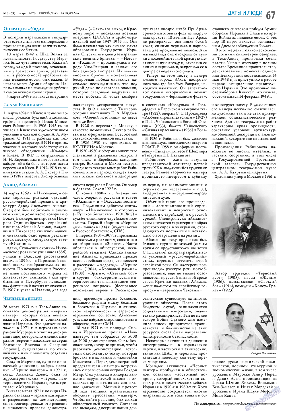 Еврейская панорама, газета. 2020 №3 стр.67