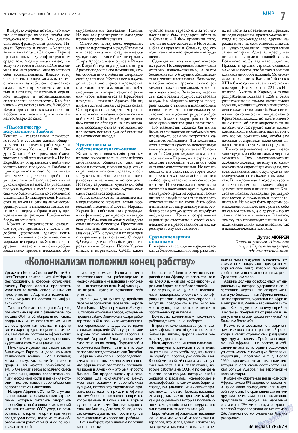 Еврейская панорама, газета. 2020 №3 стр.7