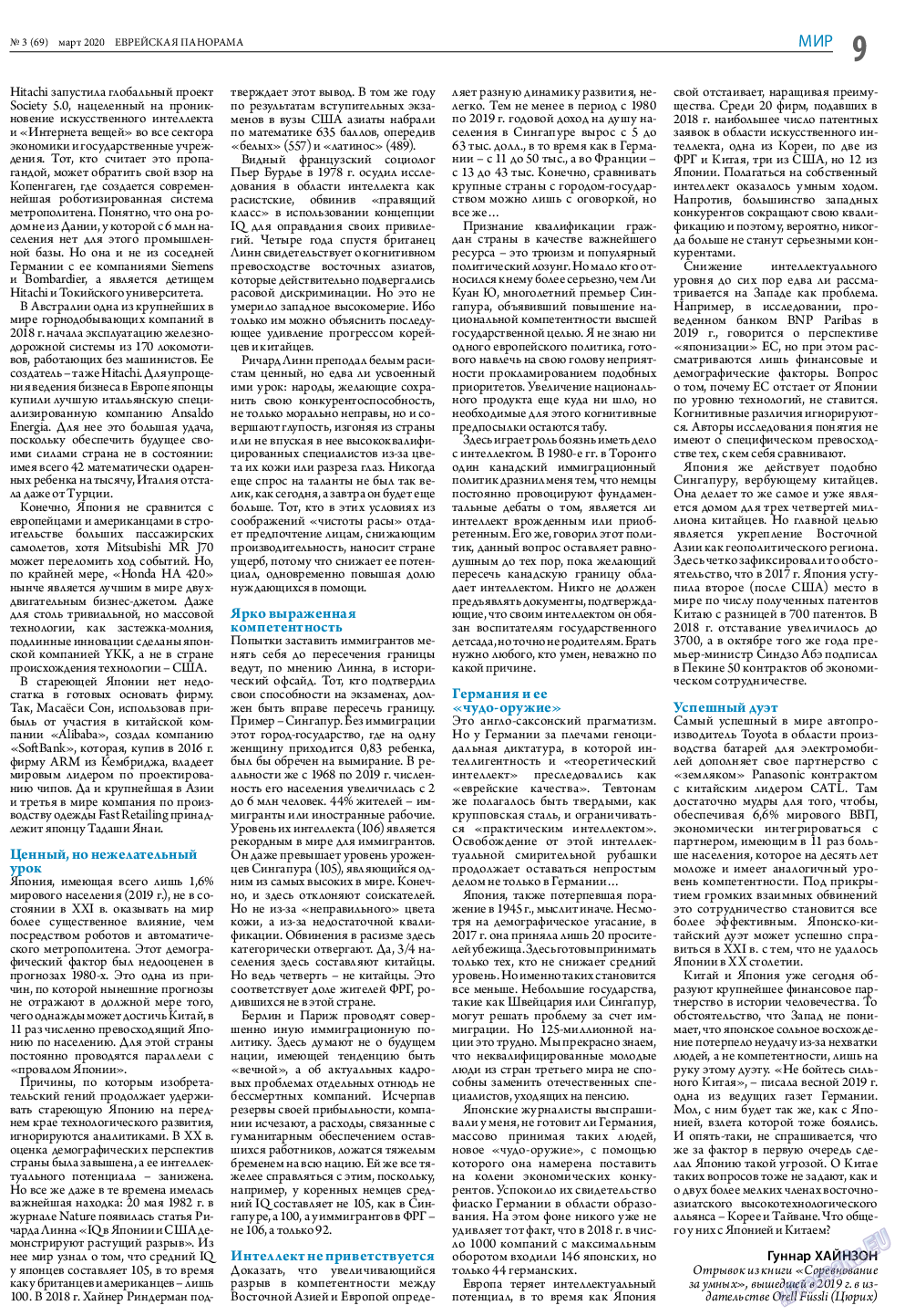 Еврейская панорама, газета. 2020 №3 стр.9