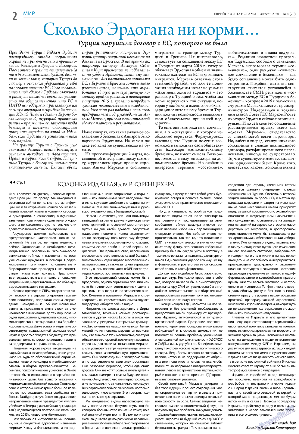 Еврейская панорама (газета). 2020 год, номер 4, стр. 2