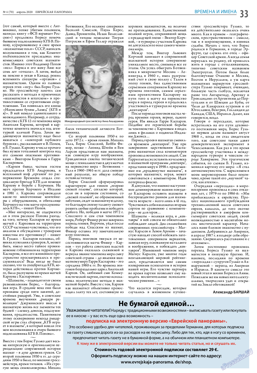 Еврейская панорама, газета. 2020 №4 стр.33