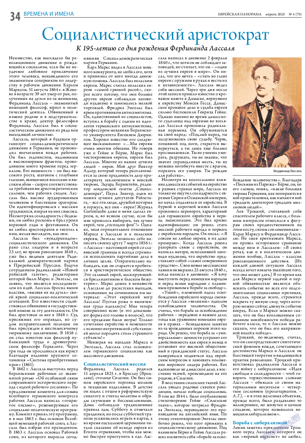 Еврейская панорама, газета. 2020 №4 стр.34