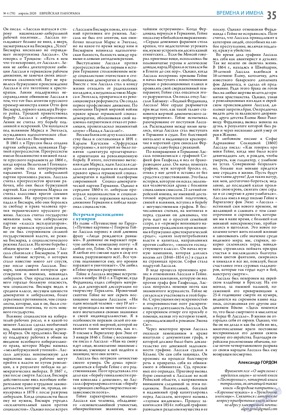Еврейская панорама, газета. 2020 №4 стр.35