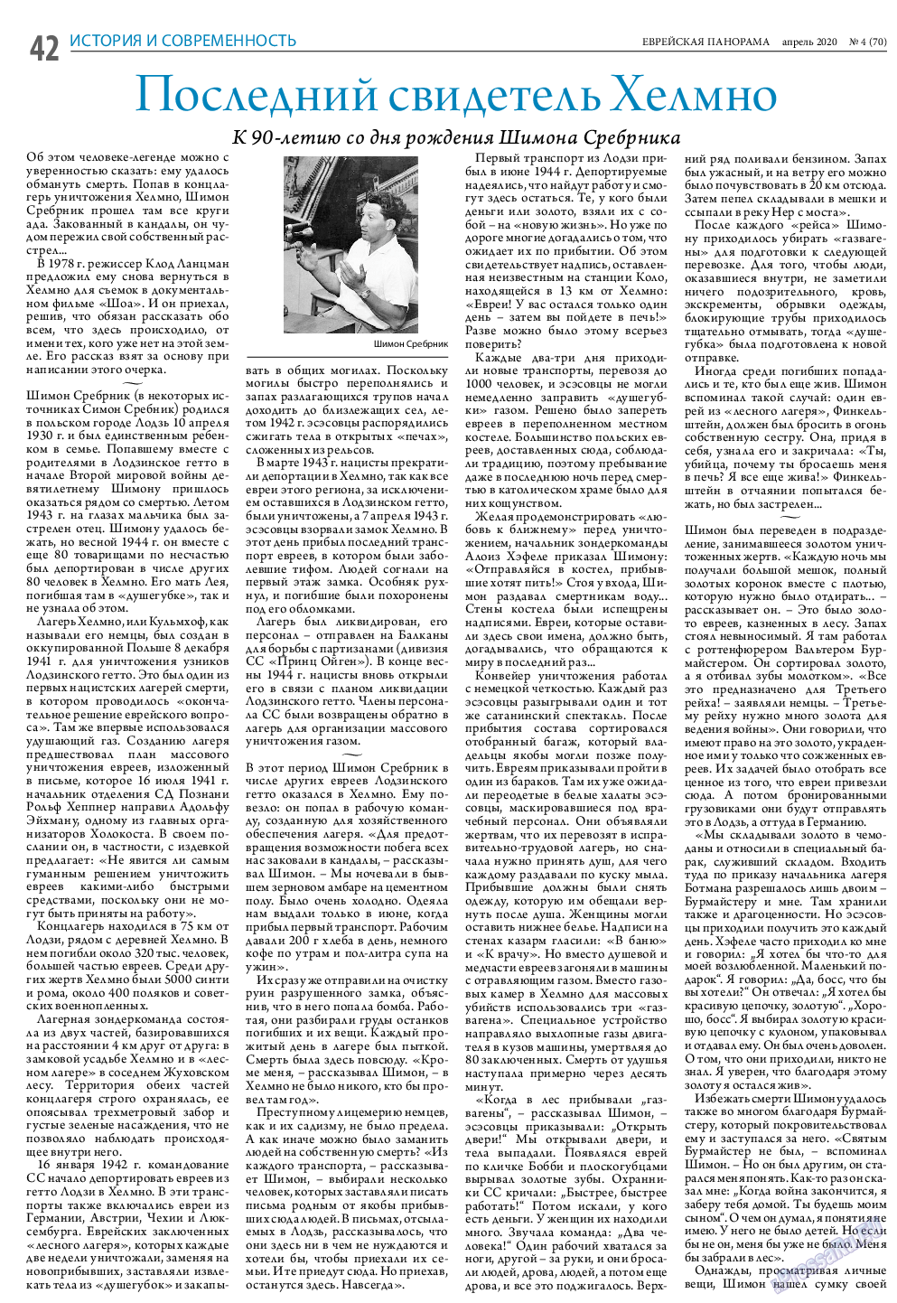 Еврейская панорама, газета. 2020 №4 стр.42