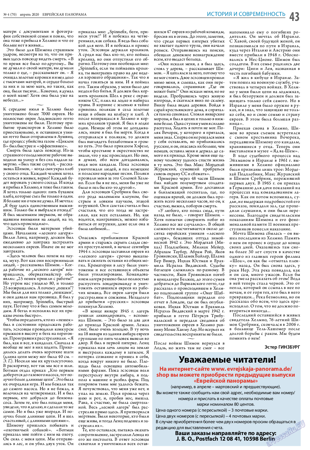 Еврейская панорама, газета. 2020 №4 стр.43