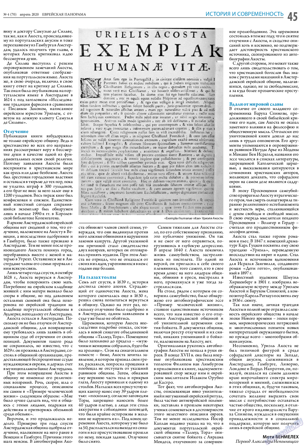 Еврейская панорама, газета. 2020 №4 стр.45