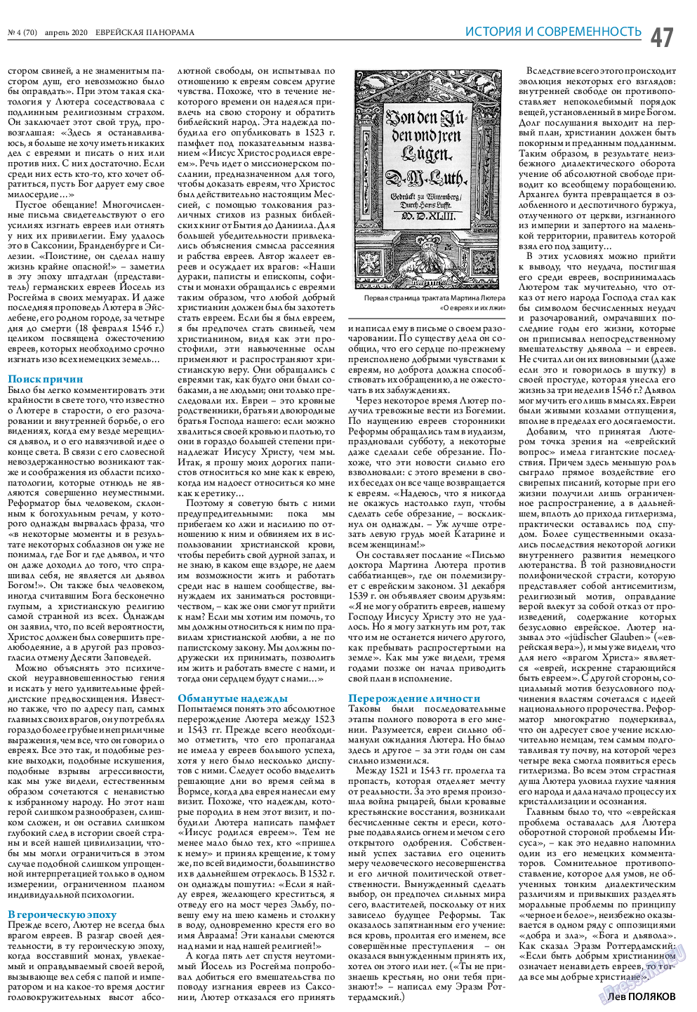Еврейская панорама, газета. 2020 №4 стр.47
