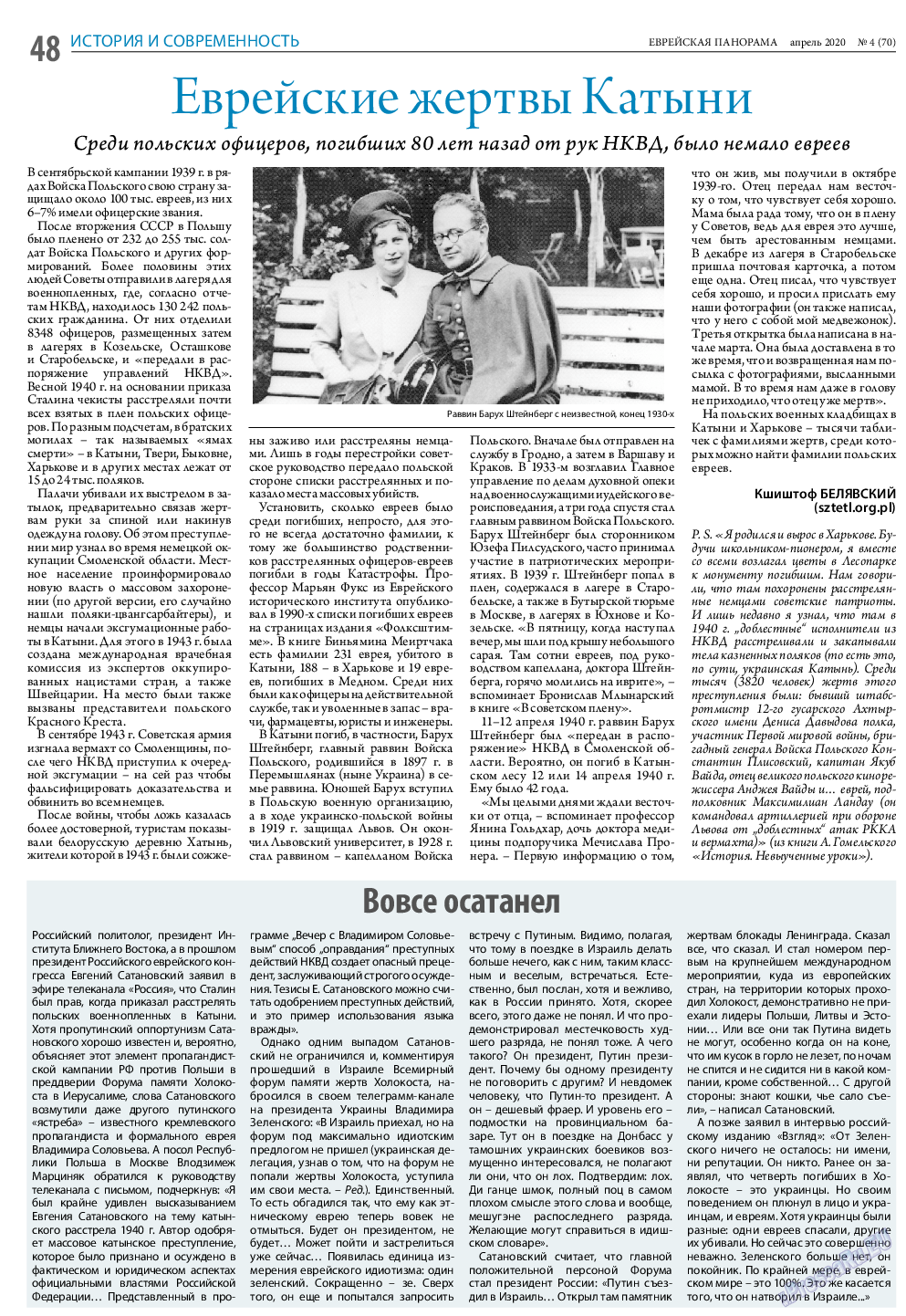 Еврейская панорама, газета. 2020 №4 стр.48