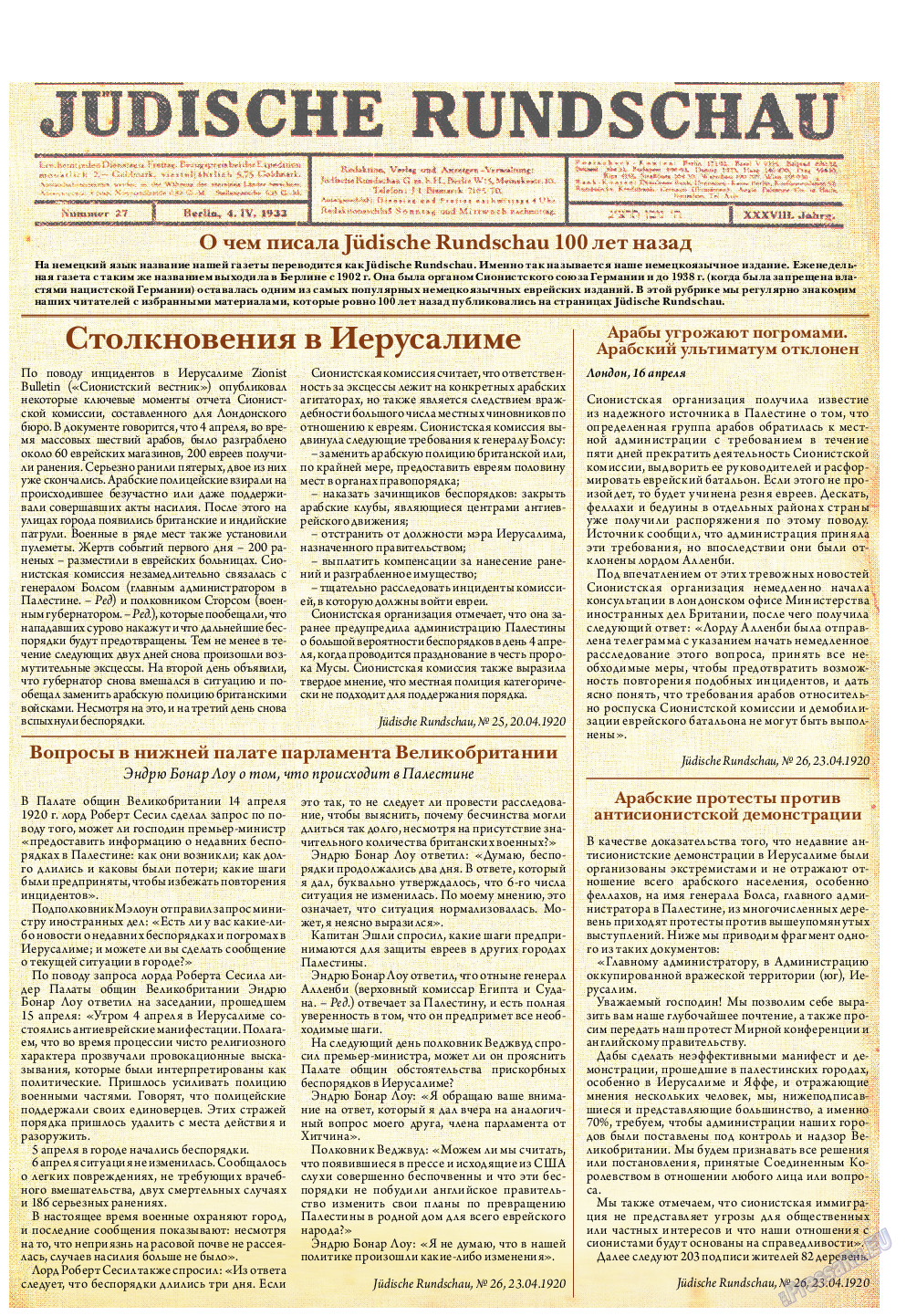 Еврейская панорама, газета. 2020 №4 стр.49